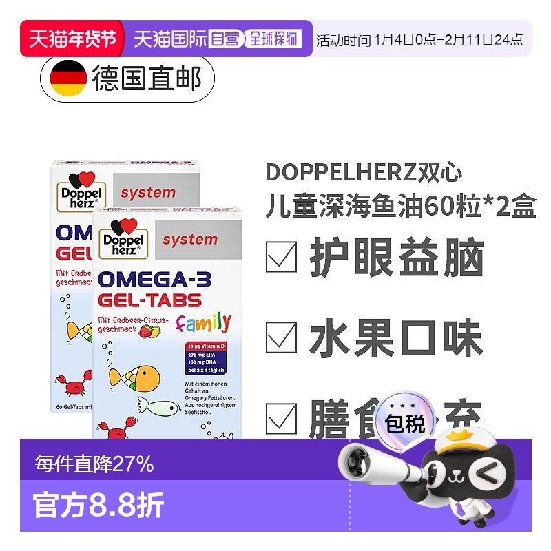 两盒欧洲直邮德国双心儿童青少年omega3深海鱼油DHA/epa护眼益脑,保健食品/膳食营养补充食品,鱼油/深海鱼油,淘宝优惠券,粉丝福利购,淘宝优惠卷