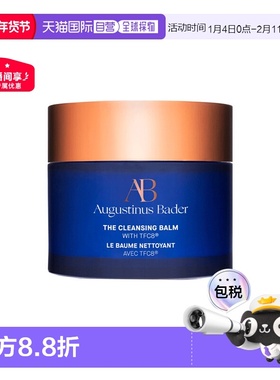 欧洲直邮Augustinus Bader奥古斯汀 巴德AB卸妆膏90g柔澈净肤