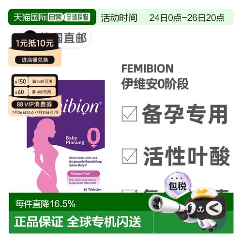 欧洲直邮德国Femibion伊维安0段备孕专用活性叶酸复合维生素8周量