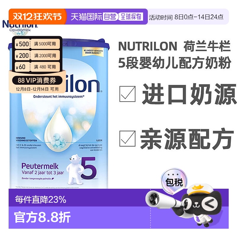 欧洲直邮Nutrilon诺优能荷兰牛栏5段奶粉24月以上原装进口800g/罐