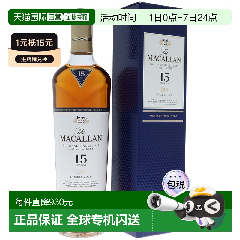 欧洲直邮the macallan麦卡伦15年威士忌43%700ml英国原装进口烈酒