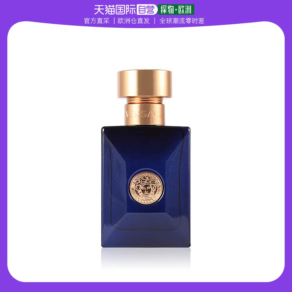 欧洲直邮Versace范思哲男士香水海神迪伦蓝EDT淡香30ml