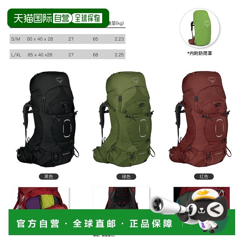 欧洲直邮Osprey苍穹Aether系列男款户外专业登山旅行双肩包65 L/X