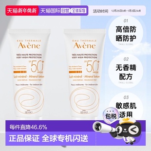 欧洲直邮Avene雅漾自然倍护防晒露夏户外清爽滋养100mlx2正品