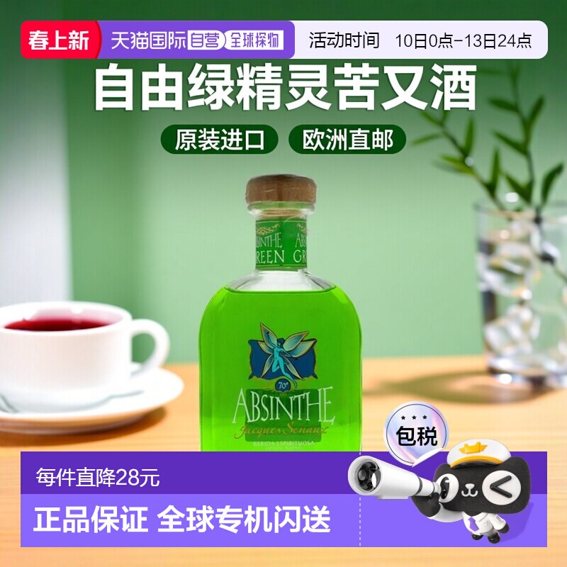 欧洲直邮Absinth自由绿精灵苦艾酒700ml70度西班牙原装进口洋酒