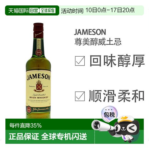 直邮Jameson尊美醇爱尔兰威士忌
