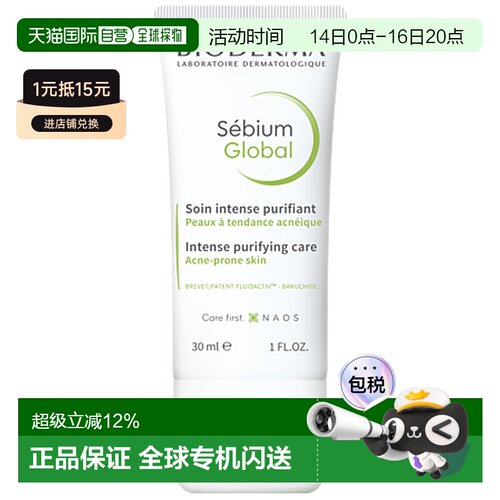 Bioderma/贝德玛净颜控油修护霜30ML正品