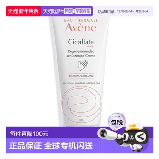 欧洲直邮德国药房Avene雅漾过敏修复护手霜100ml特干皮手部受损