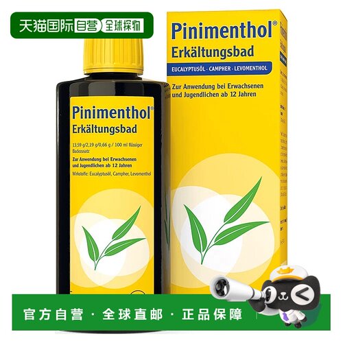 欧洲直邮德国药房Pinimenthol感冒泡澡浴液190ml舒缓通气盆浴浴缸