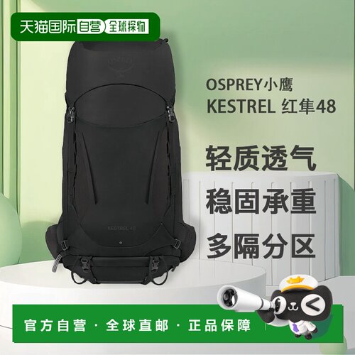 欧洲直邮Osprey小鹰Kestrel系列空景背负户外登上徒步双肩包 48L