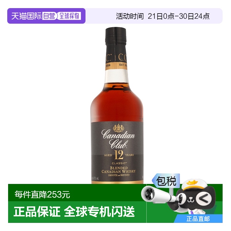 欧洲直邮Canadian Club 12 Years Classic新款