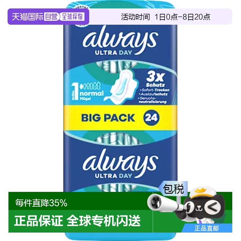 欧洲直邮德国Always特薄日用护翼卫生巾24片大包舒适干爽透气护垫