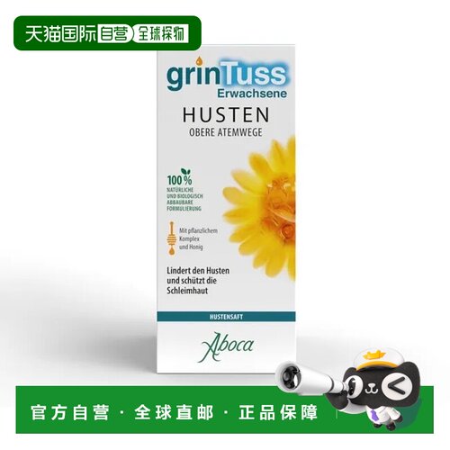 欧洲直邮德国药房Aboca成人止咳糖浆128g缓解咳嗽化痰顺气舒肺