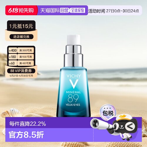 薇姿89眼霜眼部微精华露淡化黑眼圈细纹紧致15ML正品