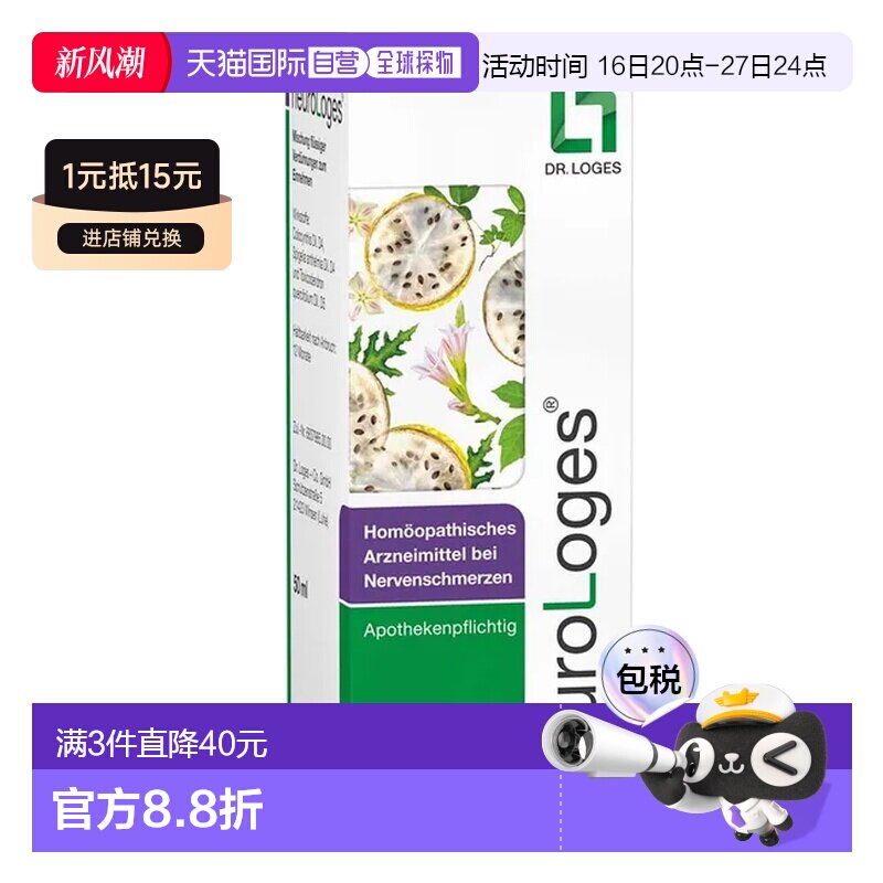 欧洲直邮德国药房loges顺势疗法神经痛带状疱疹神经病变滴剂50ml										