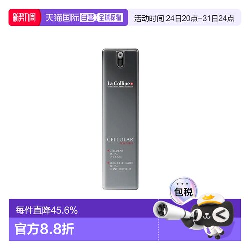 欧洲直邮La Colline科丽妍男士亮肌护眼凝胶眼霜15ml 紧实抚正品
