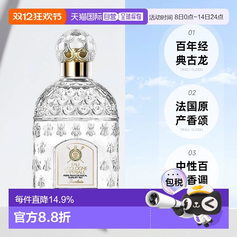 欧洲直邮Guerlain娇兰帝王之水中性香水100ml 百年香颂古龙正品