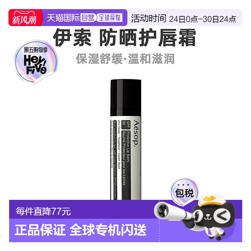 AESOP欧洲直邮伊索轻薄质感唇膏