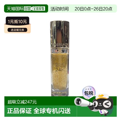 欧洲直邮 Guerlain 娇兰 金钻焕彩凝露隔离妆前乳35ml正品