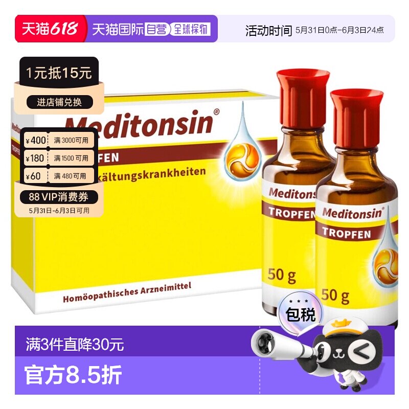 欧洲直邮德国药房MEDICE感冒初期顺势滴剂2瓶X50g流感喉咙痛咳嗽