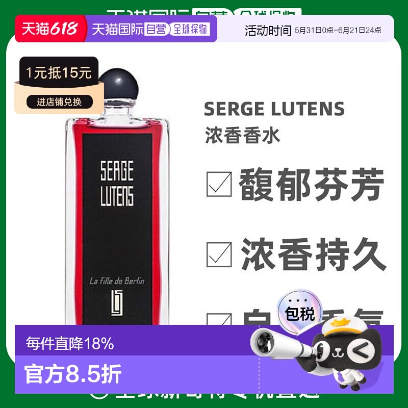 欧洲直邮芦丹氏serge lutens孤儿怨柏林少女50ml浓香持久