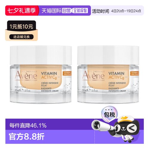 欧洲直邮Avene雅漾维生素Activ Cg亮采面霜50mlx2保湿提亮 正品