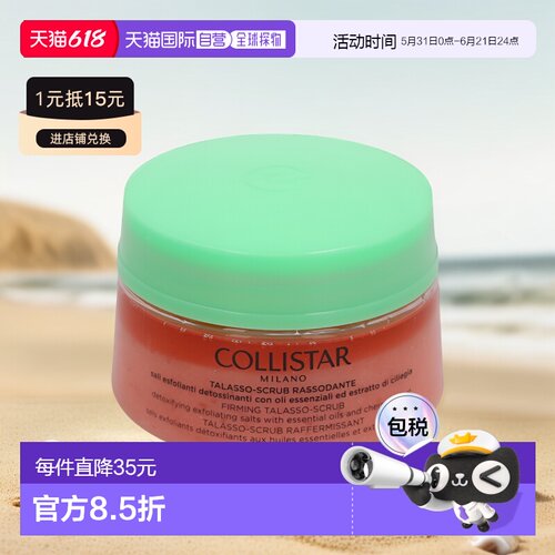 欧洲直邮Collistar蔻莉丝塔樱桃海盐紧肤热能磨砂膏300g去角正品