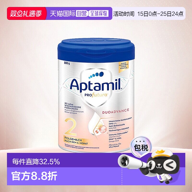 欧洲直邮Aptamil爱他美德文版白金2段2+段婴幼儿奶粉800g/罐