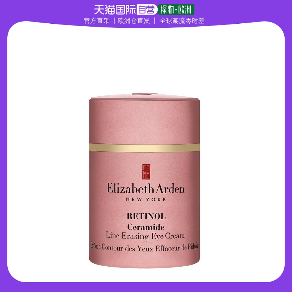 欧洲直邮Elizabeth Arden伊丽莎白雅顿眼霜15ML滋养水润保湿