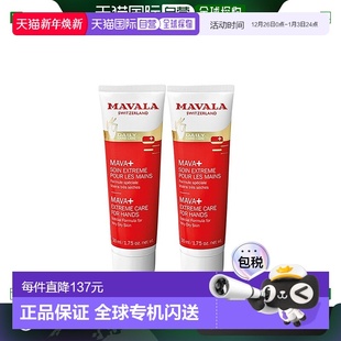 滋润柔嫩光滑水润温和母亲节保湿 欧洲直邮Mavala护手霜50ml 2瓶装