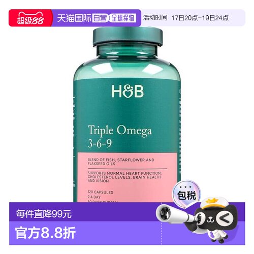 欧洲直邮HB荷柏瑞高含量Omega3-6-9鱼油亚麻籽油琉璃苣籽油胶囊