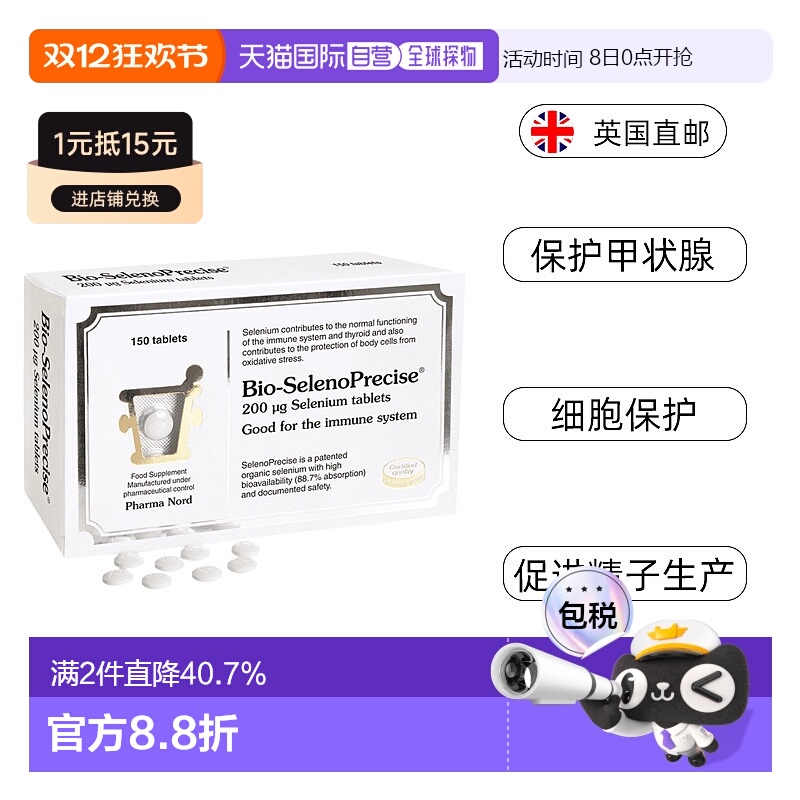 欧洲直邮PharmaNord法尔诺德硒片200μg酵母硒代蛋氨酸备孕150粒