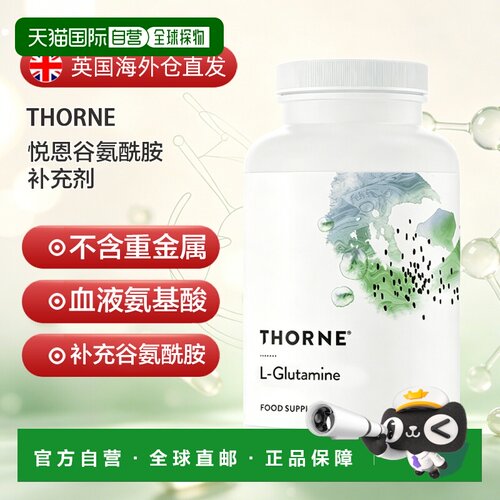 欧洲直邮Thorne悦恩谷氨酰胺补充剂抗压睡眠90粒