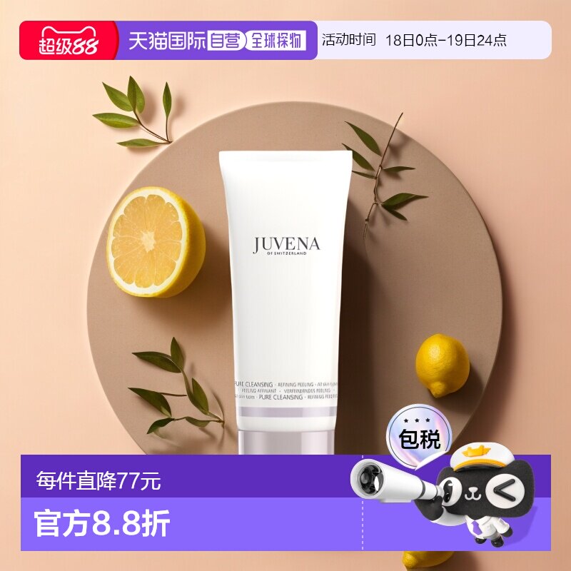 欧洲直邮Juvena柔俪兰面部去角质磨砂膏100ml去除皮肤深层污正品