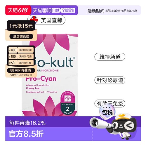欧洲直邮BioKult ProCyan益生菌泌尿健康蔓越莓提取物花青素维A