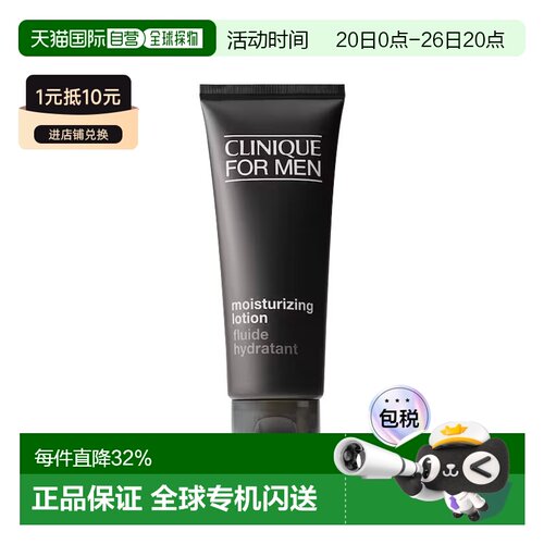 欧洲直邮Clinique倩碧男士卓 越润肤乳液100ml 1-2支新款告白正品