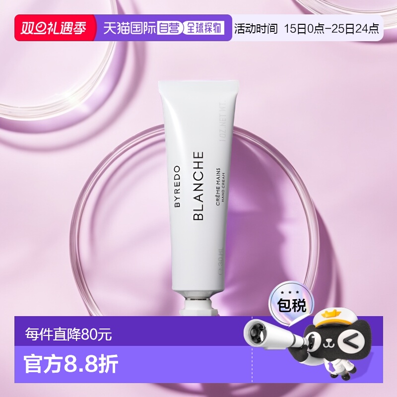 欧洲直邮百瑞德白色浪漫护手霜 BYREDO Blanche HAND CREAM 30ML