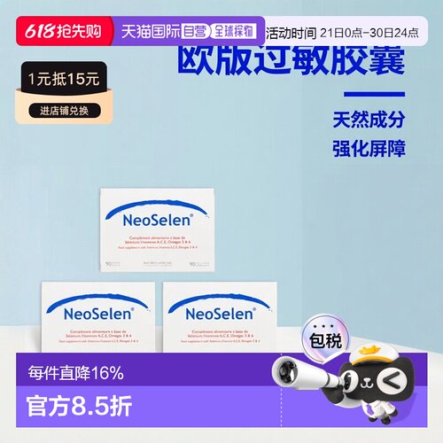 欧洲直邮Bio Recherche碧露研修护皮肤屏障过敏胶囊 90粒 免疫保