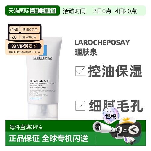 欧洲直邮理肤泉mat乳水杨酸控油保湿清爽油皮净肤平衡乳液面霜