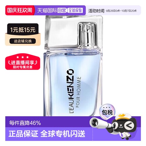 香港直邮KENZO凯卓高田贤三风之恋系列男士淡香水30/50/100ml正品