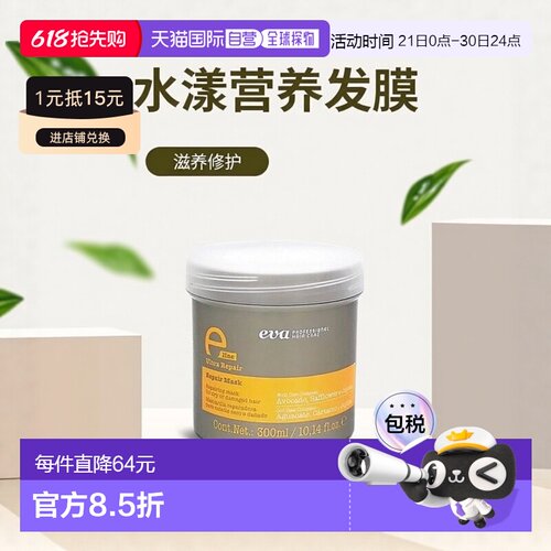 西班牙直邮capilo卡彼e-line依莱水漾营养发膜护发素正品滋养修护