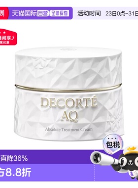 欧洲直邮Decorte黛珂AQ舒活凝光面霜50ml紧致修护亲肤柔润正品
