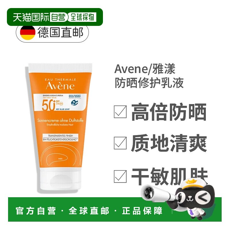 欧洲直邮Avene雅漾防晒霜高倍防晒乳SPF50+保湿防水无香50ml正品