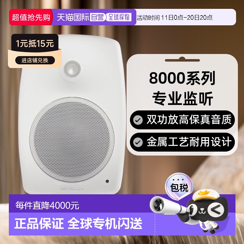 欧洲直邮Genelec真力8000系列有源监听音箱音响高保真HIFI白色
