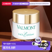 欧洲直邮Valmont法尔曼面部磨砂霜50ML去角质细腻肌肤平衡水油
