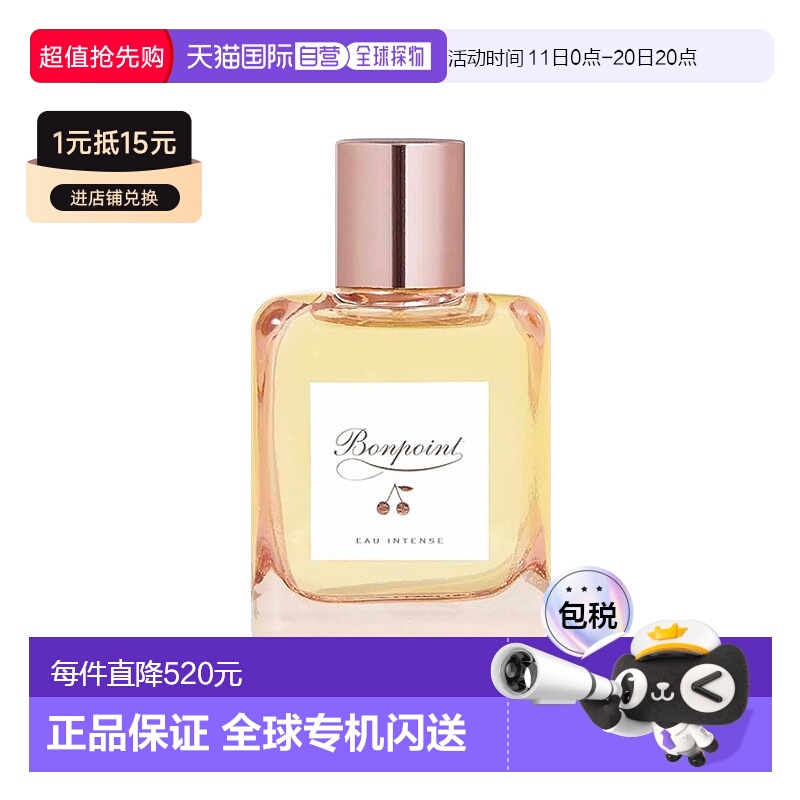 欧洲直邮Bonpoint博普缇男女同款挚爱浓香水EDP持久留香柔和正品