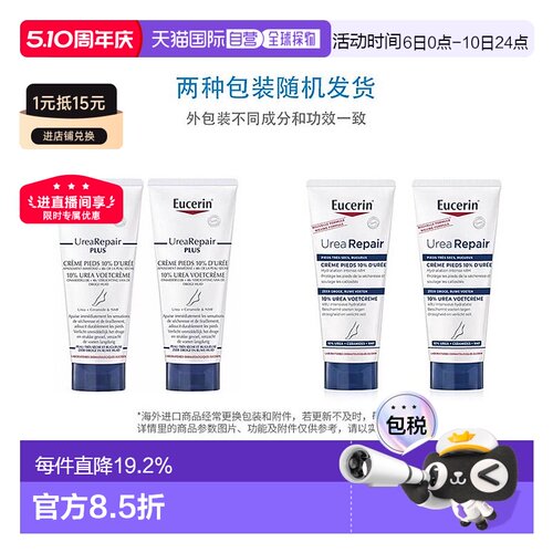 欧洲直邮Eucerin优色林UreaRepair PLUS足霜10%尿素2x100ml正品