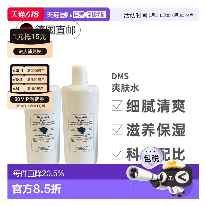 DMS德美丝黄瓜爽肤水保湿滋润柔嫩肌肤细腻清爽500ml两瓶正品