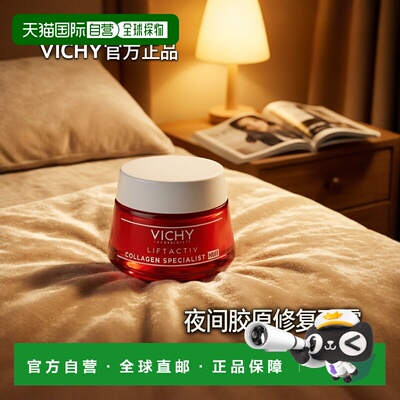 欧洲直邮Vichy LiftActiv Collagen Specialist Night薇姿