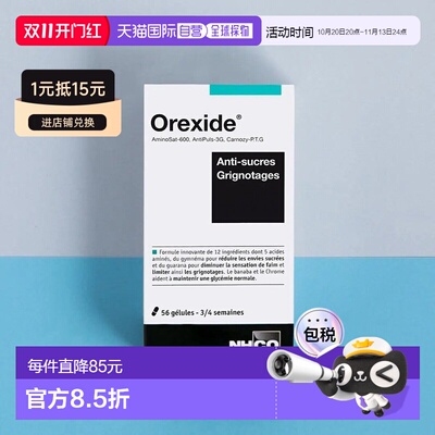 欧洲直邮法国NHCO氨基酸减糖燃卡食欲促代谢胶囊56粒 控糖吃不胖